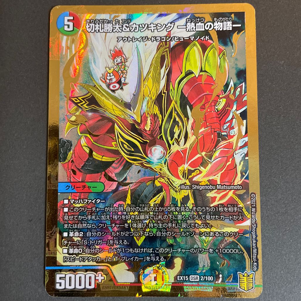 Katsuta Kirifuda & Katsu King -Story of Hot Blood- DSR 2/100