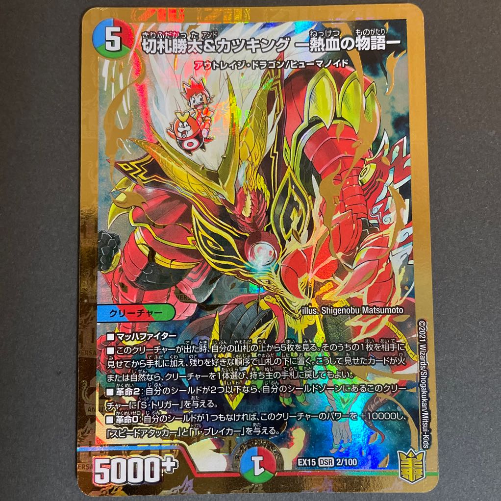 Katsuta Kirifuda & Katsu King -Story of Hot Blood- DSR 2/100