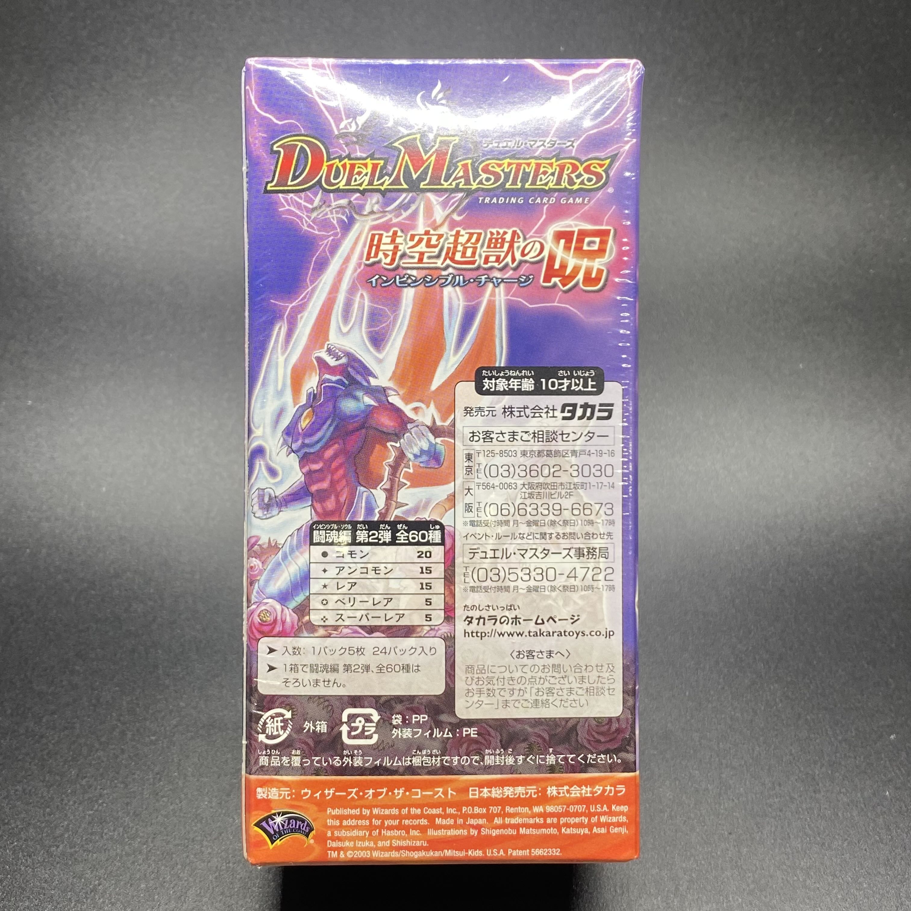 Duel Masters Fighting Souls, Vol. 2, unopened box, shrink-wrapped.