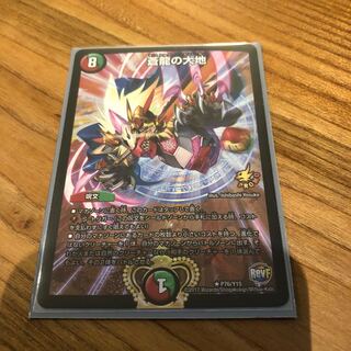 蒼龍の大地　プロモ