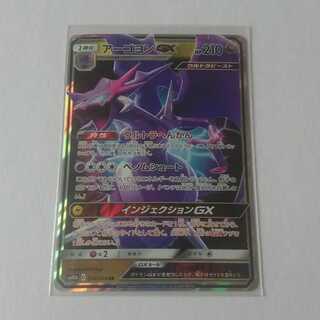 アーゴヨンGX ウルトラへんかん RR SM10b スカイレジェンド【もる】