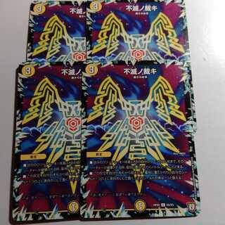 不滅ノ裁キ　4枚セット