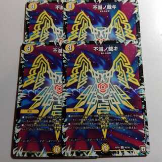 不滅ノ裁キ　4枚セット