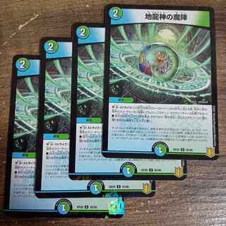 地龍神の魔陣 U-foil 55/95