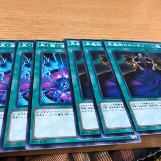 黒魔術のカーテン　黒魔導