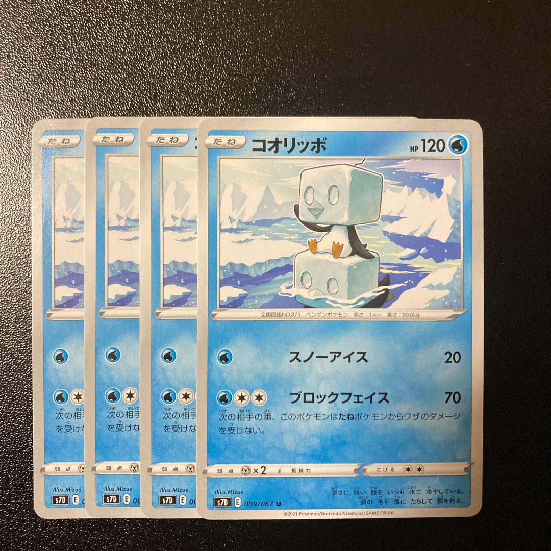 【特価】コオリッポ U 009/067 4枚