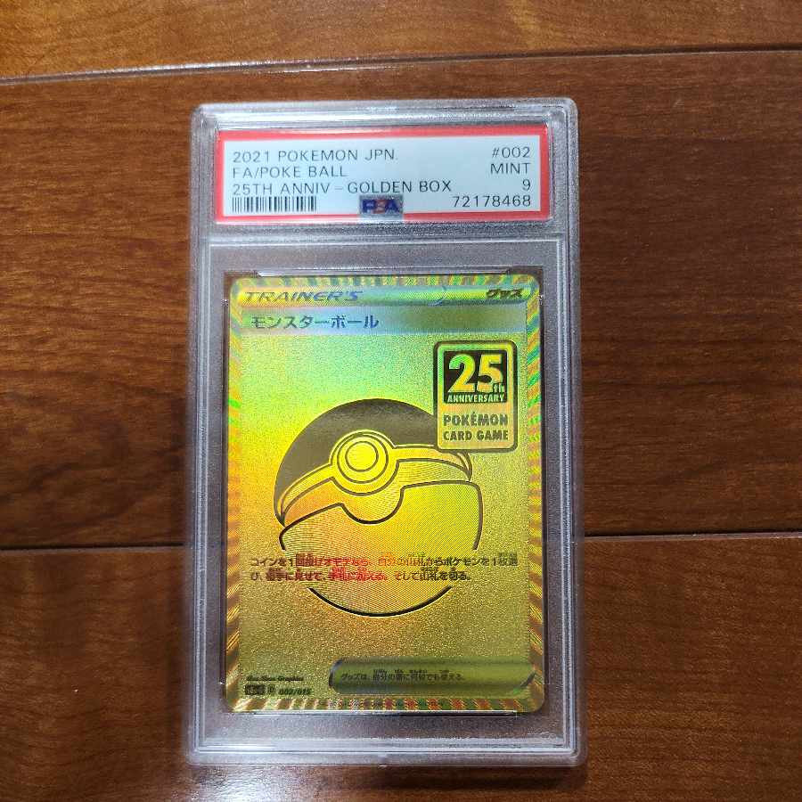 モンスターボール