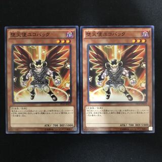 堕天使ユコバック　ノーマル　2枚