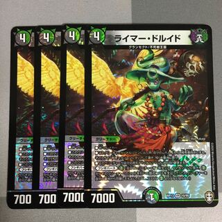 ライマー・ドルイド 4枚 ライマードルイド