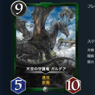 天空の守護竜 ガルデア 1枚