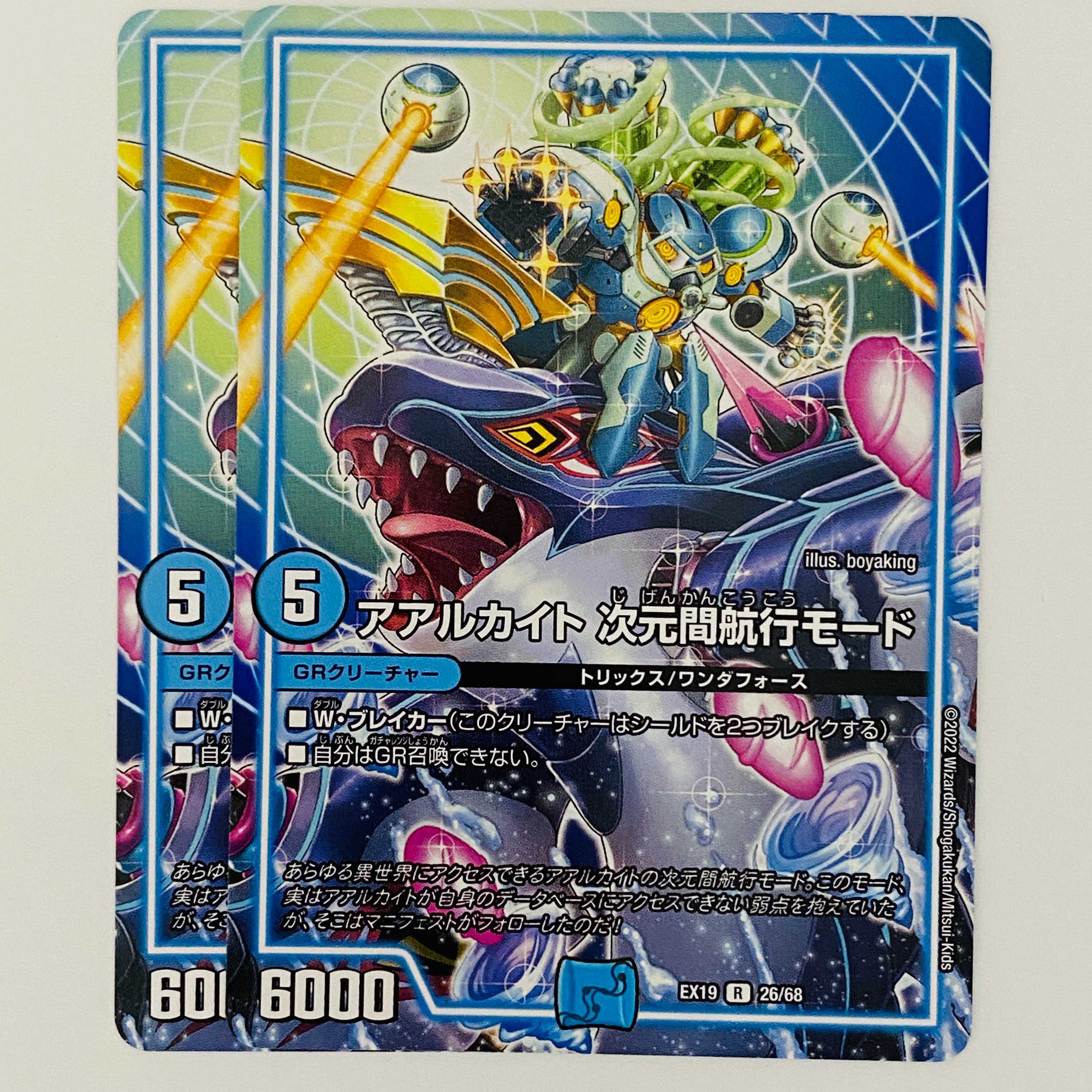 アアルカイト 次元間航行モード 2枚 DM-EX-19-26