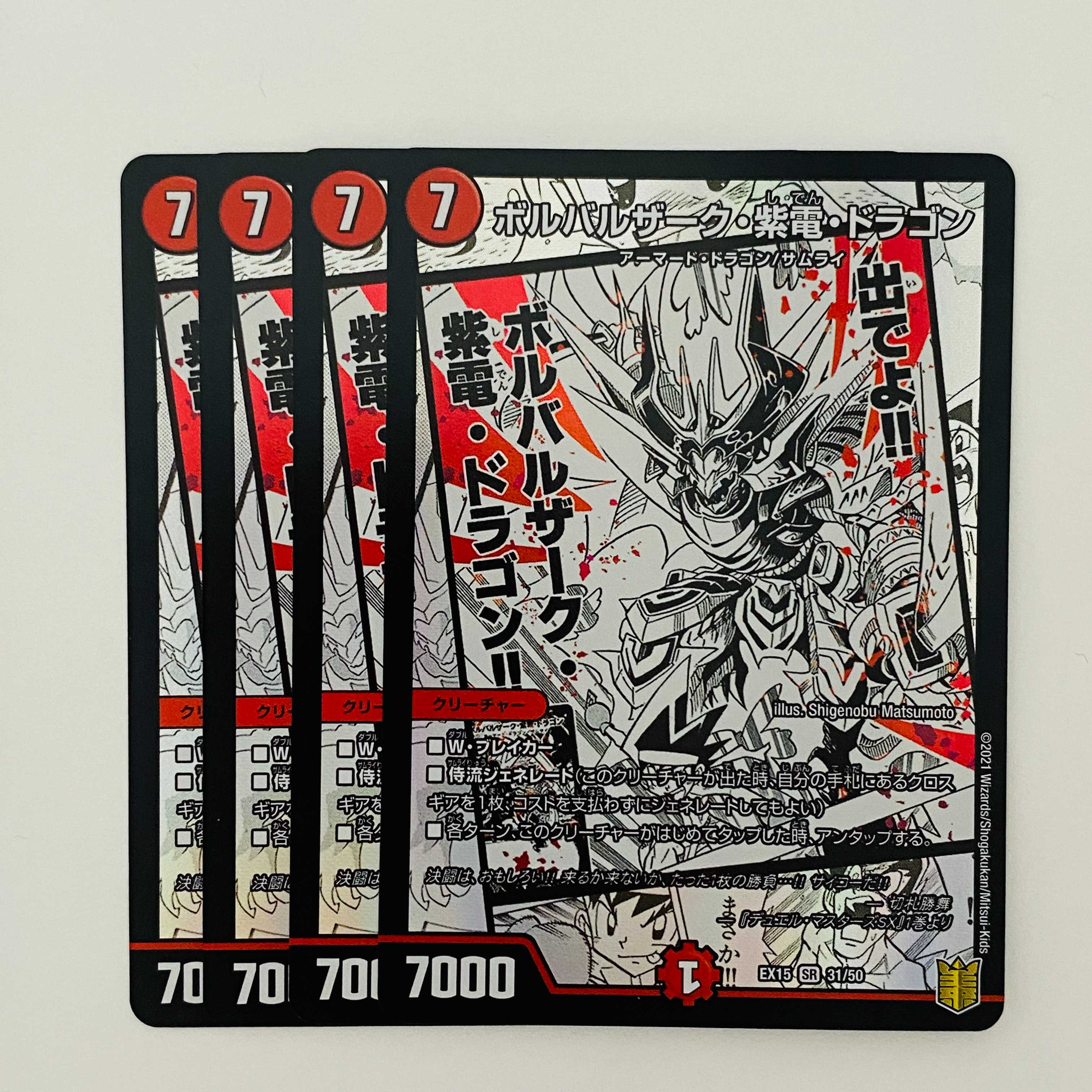 4 Volbarzak, Shiden, Dragon