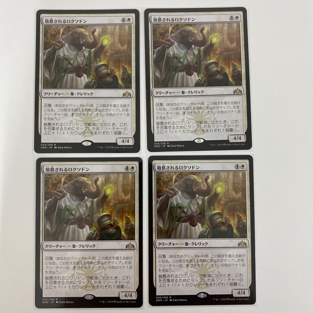 Venerated Loxodon [JP] [Set of 4