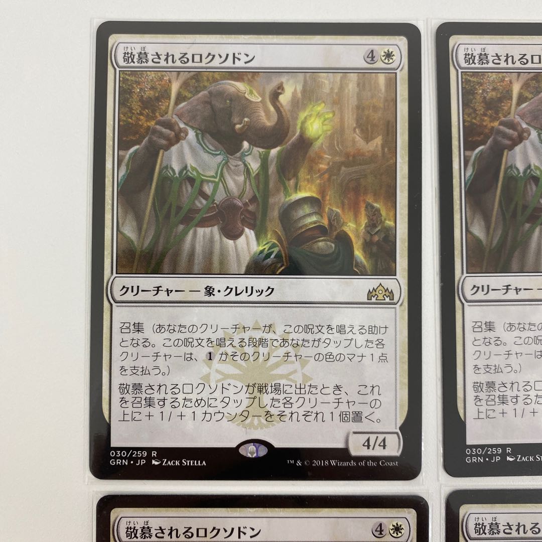 Venerated Loxodon [JP] [Set of 4