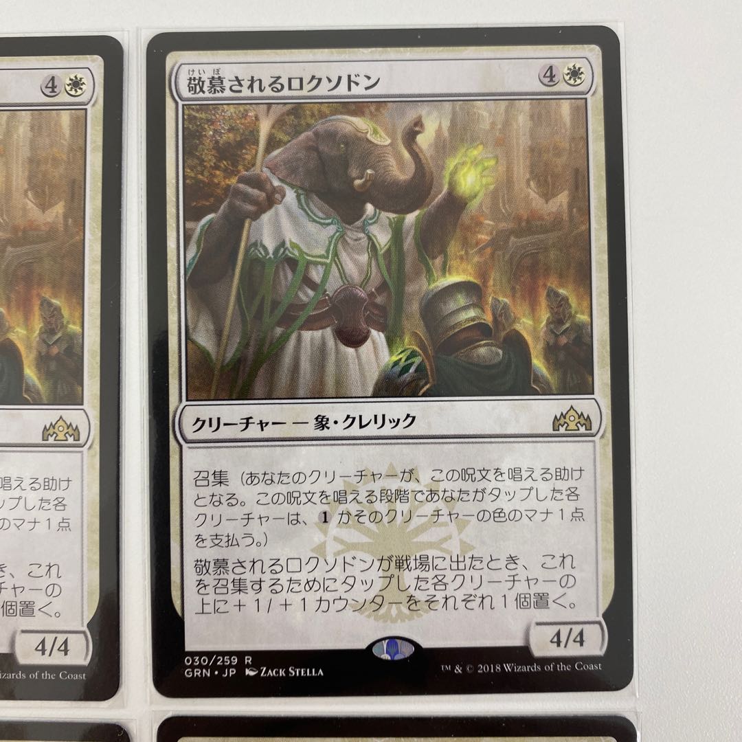 Venerated Loxodon [JP] [Set of 4