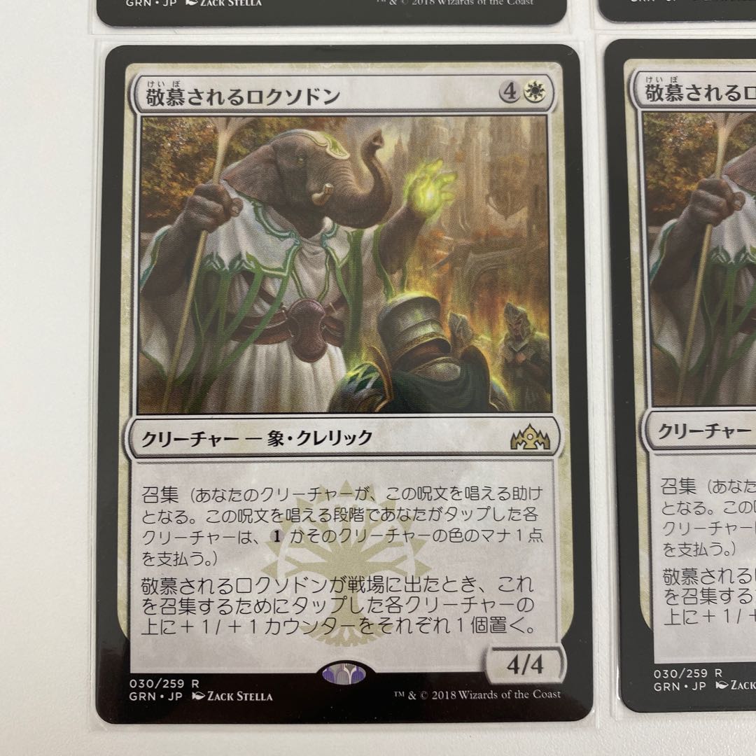 Venerated Loxodon [JP] [Set of 4