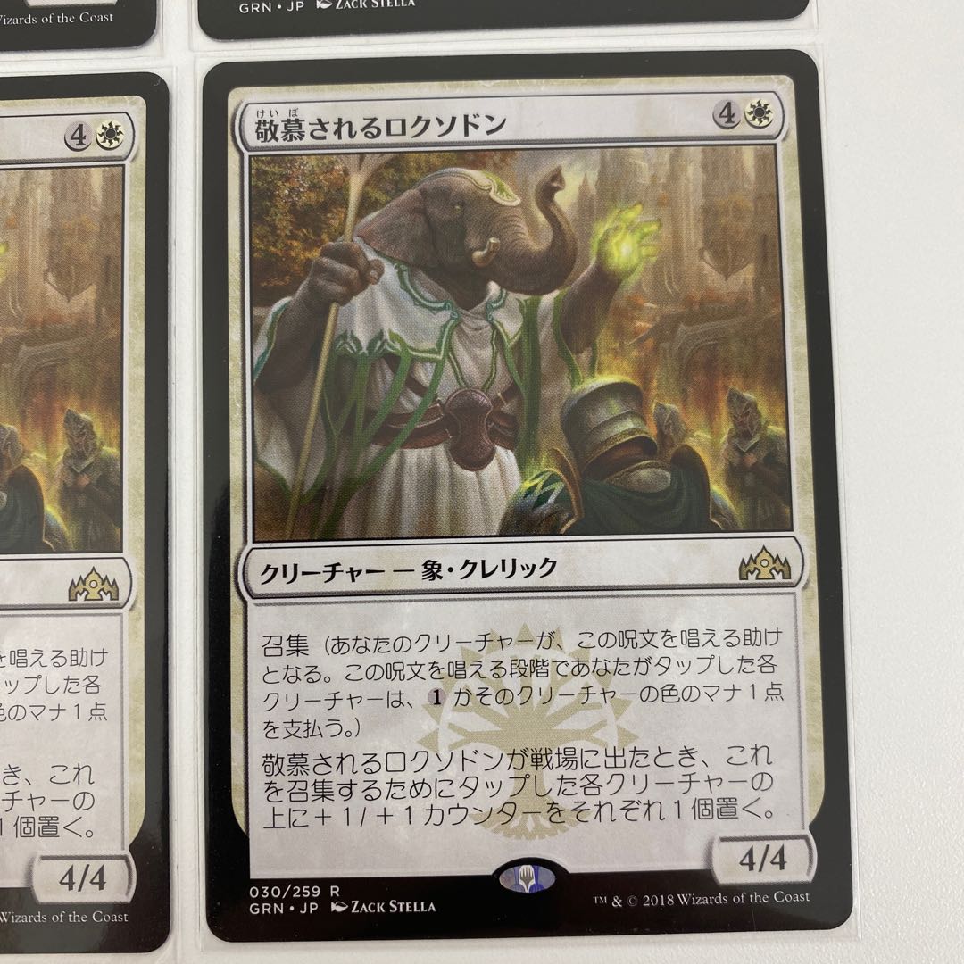 Venerated Loxodon [JP] [Set of 4