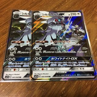 シルヴァディGX 2枚