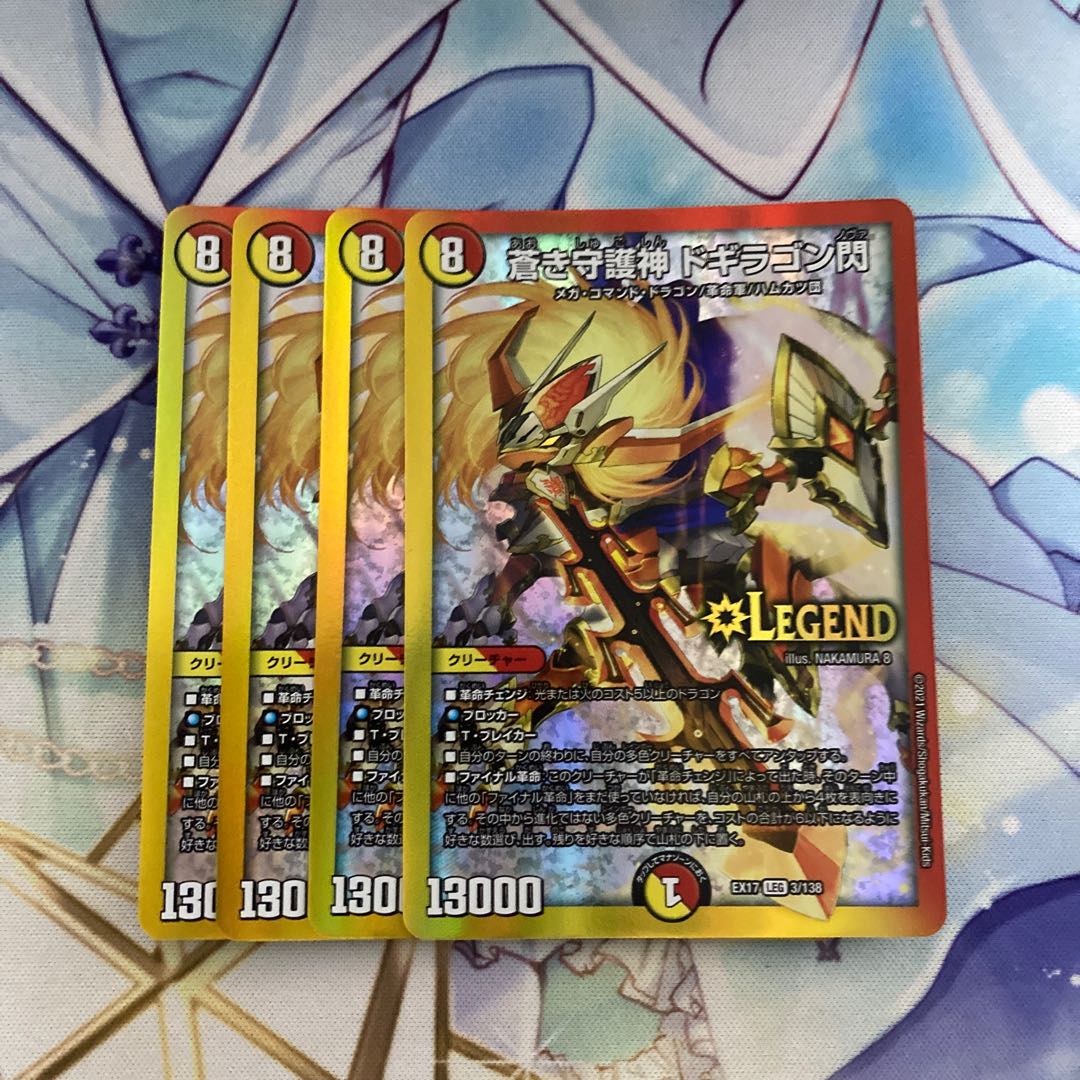 Blue Guardian God Dogiragon Flash LEG 3/138