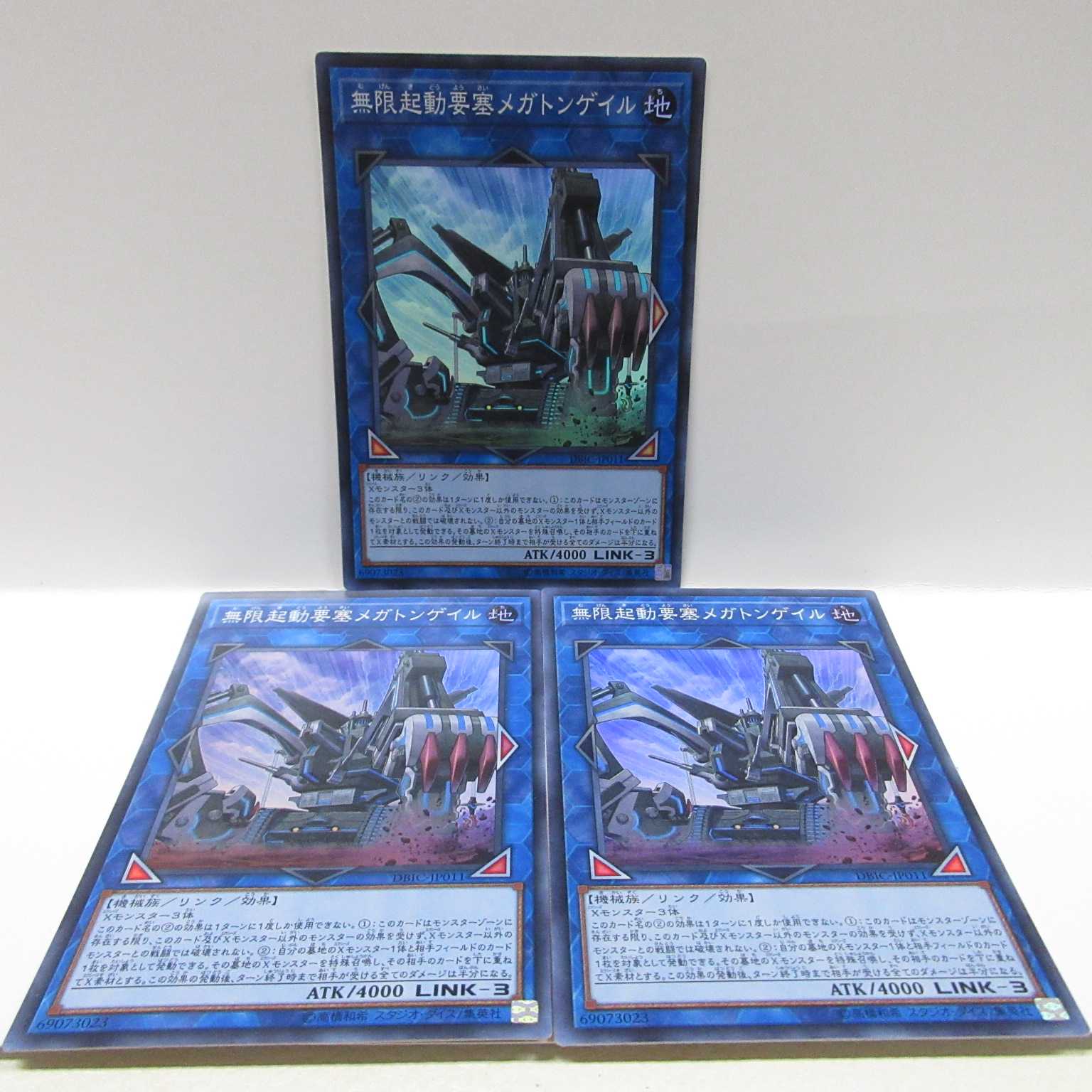 AG0669遊戯王DBIC-JP011 無限起動要塞メガトンゲイル3枚