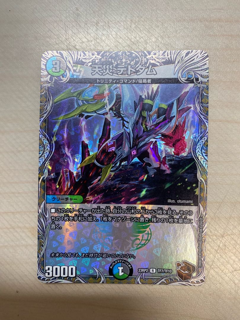 Natural disaster Dedom (Copper Treasure) R-foil TF7/TF10