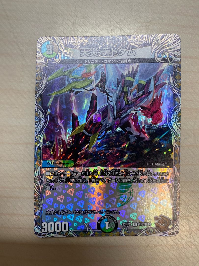 Natural disaster Dedom (Copper Treasure) R-foil TF7/TF10