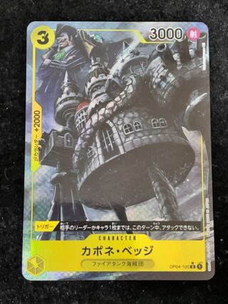 【ワンピース】カポネ・ベッジ OP04-100 パラレル