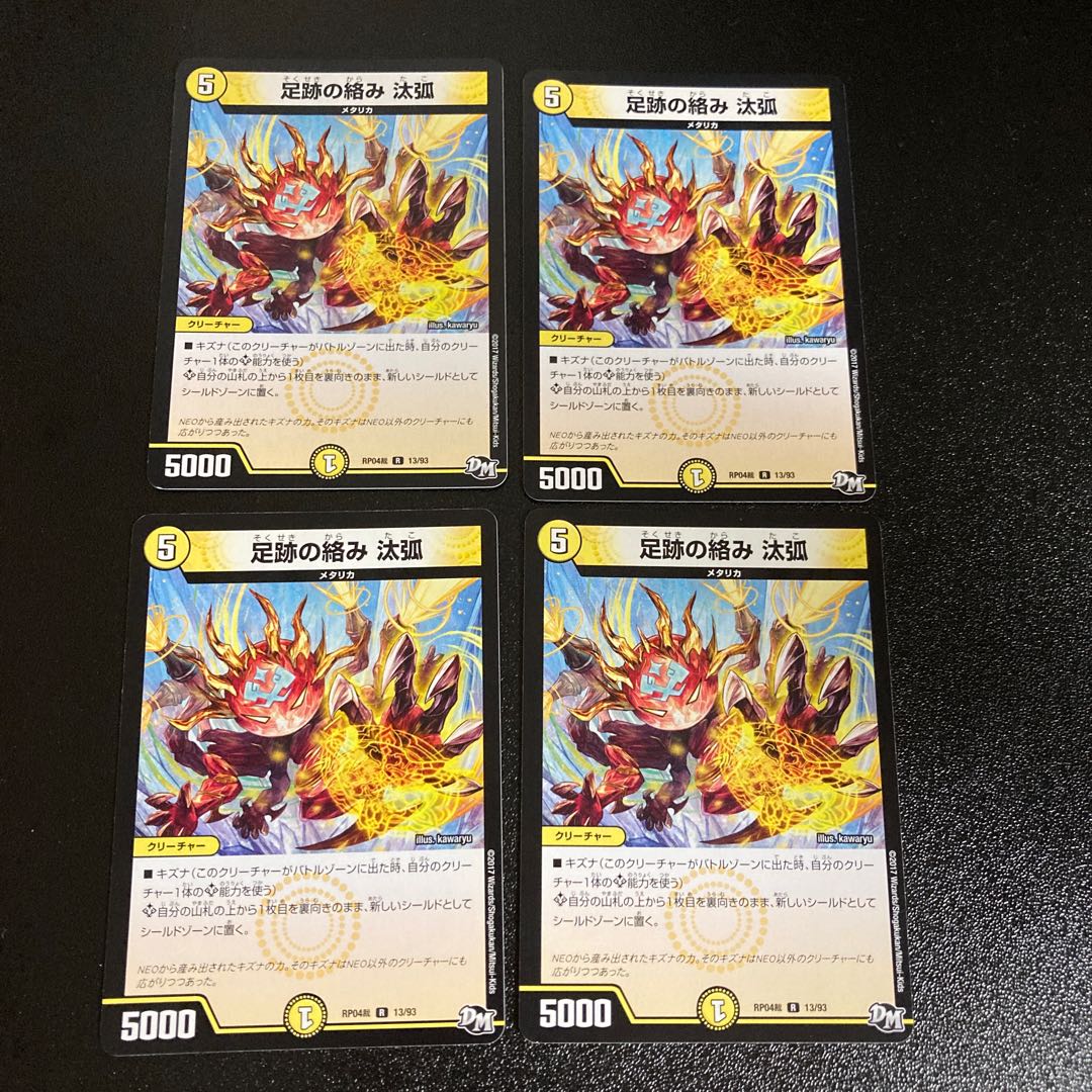 DM Tangle of footprints arc rare, set of 4, 3