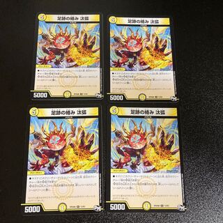 DM Tangle of footprints arc rare, set of 4, 3