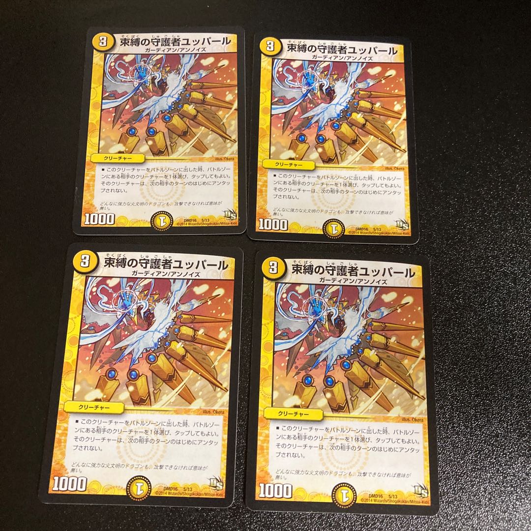 DM Bind's Guardian Yuppar (5/13) Normal, set of 4 5