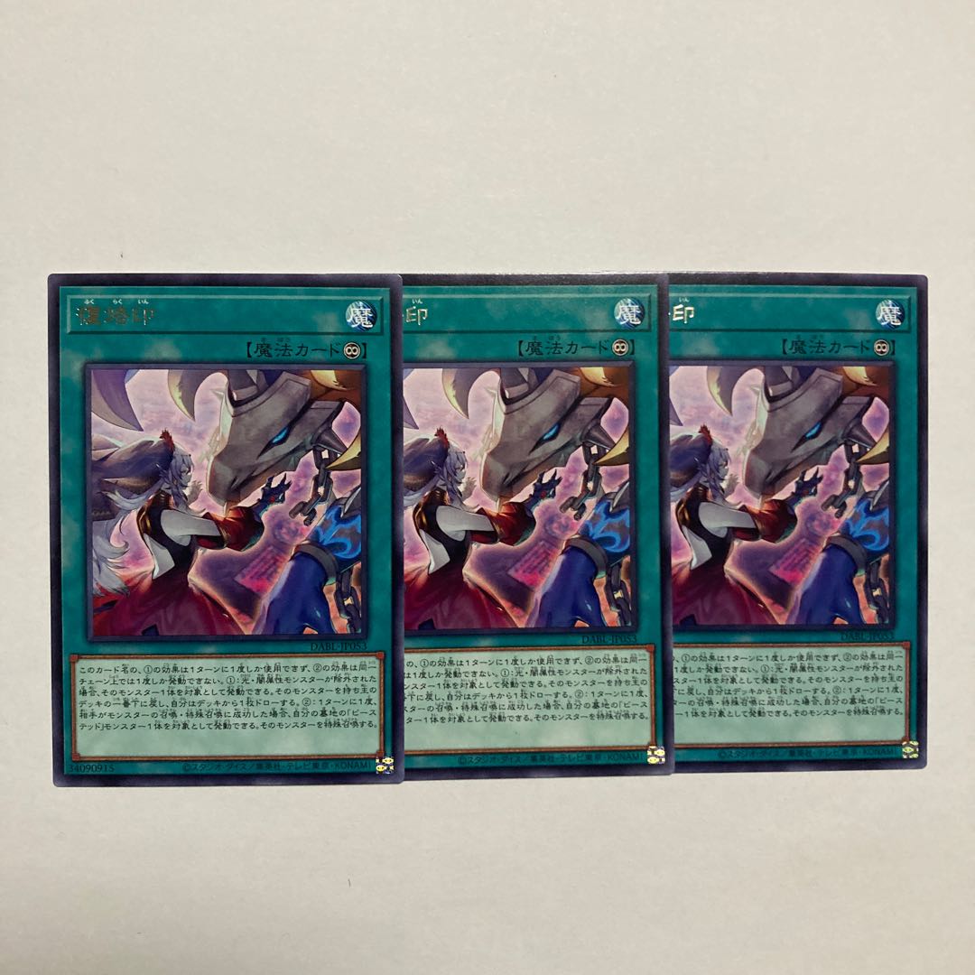 復烙印 レア JP053