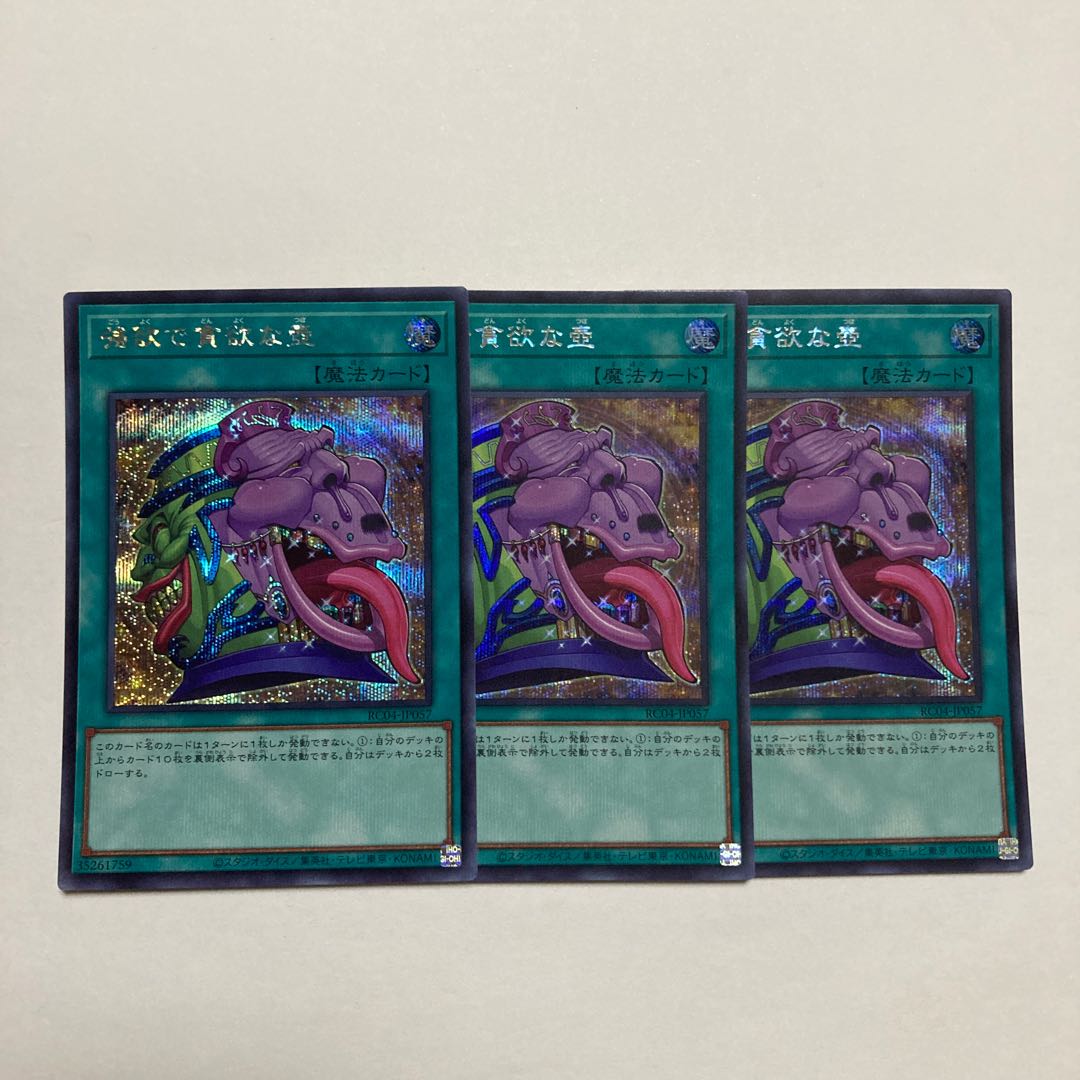 Pot of Desires Secret Rare JP057