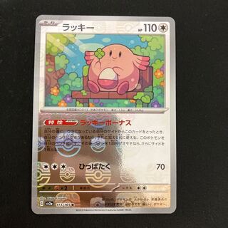 Chansey (Master Ball pattern/mirror spec.) R 113/165