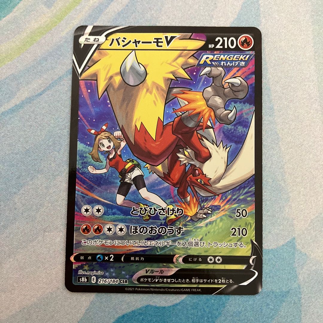 BlazikenV CSR 216/184