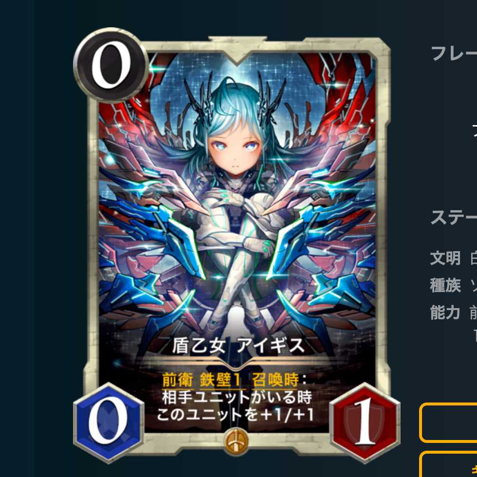 盾乙女　アイギス