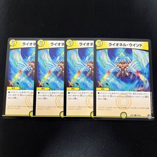 ライオネル・ウインド R 10/48