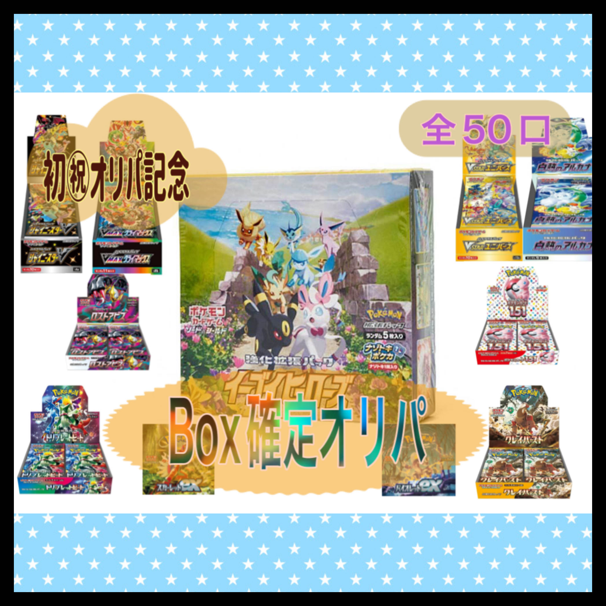 Dedicated to EineS Box with Pokémon Card Shrink confirmed Oripa 1 unit