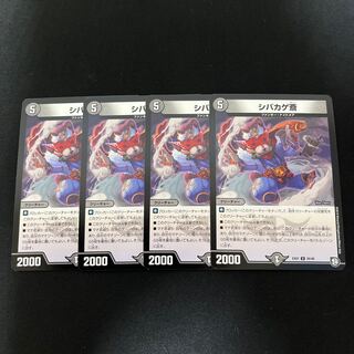 シバカゲ斎 U 26/48