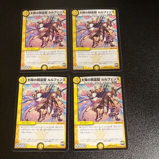 DM Lulfens, Spirit Dragon of the Sun, Rare, Set of 4, 3