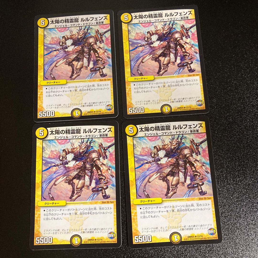 DM Lulfens, Spirit Dragon of the Sun, Rare, Set of 4, 4