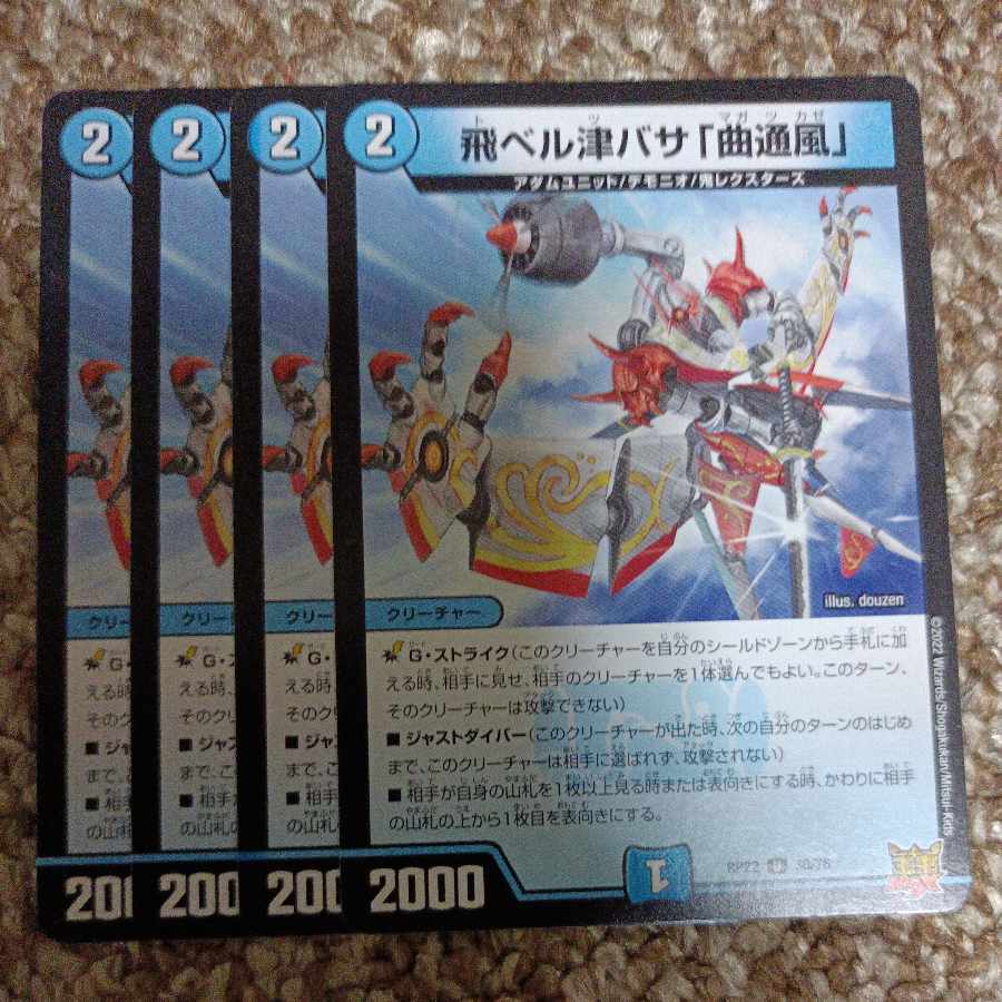 Fei Bianca Tsubasa "Kyokutsu-kaze" U 30/76