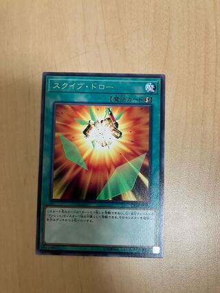 スクイブ・ドロー レア JP055