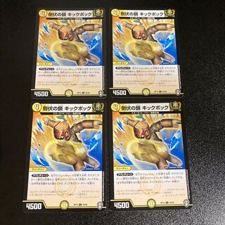 DM Collapsed Chain Kick Bock Common, set of 4, set of 4