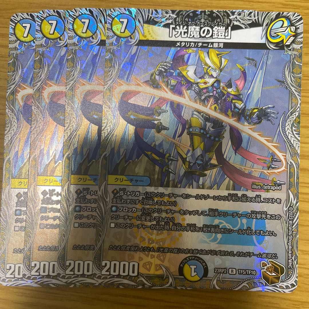 「光魔の鎧」(銅トレジャー) R-foil TF5/TF10 4枚セット