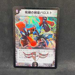 呪縛の剣豪バロスト＠特00275