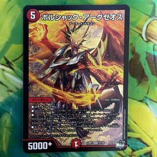 Borshak Arkzeos SR S7/S8