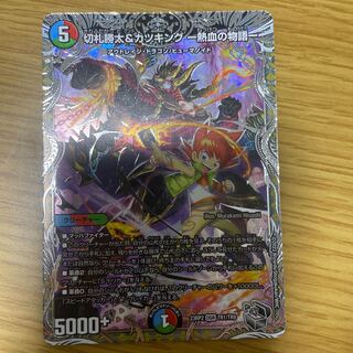 切札勝太&カツキング -熱血の物語-(銀トレジャー) DSR TR1/TR9