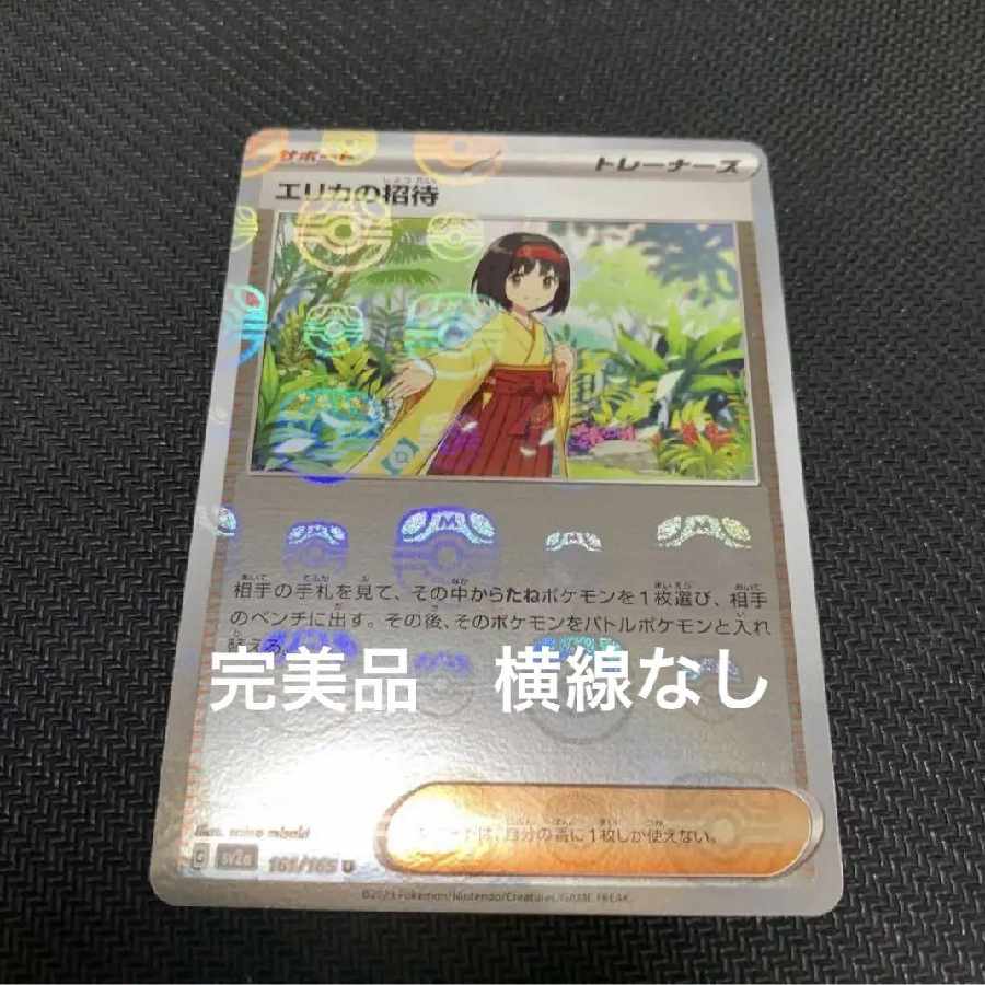 Pokemon Card Master Ball Mirror Erika