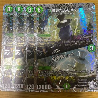 黒豆だんしゃく｜白米男しゃく(銀トレジャー) VR TR9/TR9 4枚セット