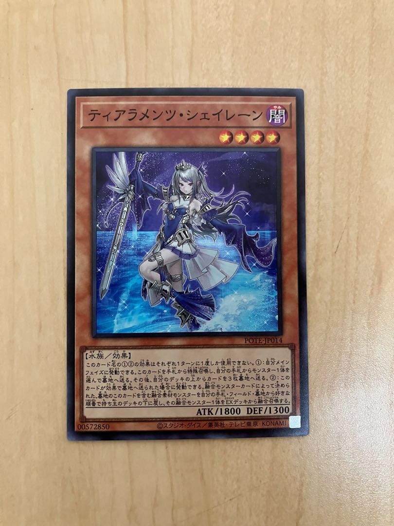 ティアラメンツ・シェイレーン スーパーレア JP014